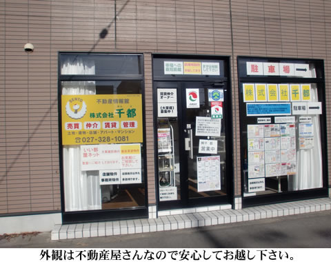当社の外見は不動産会社です